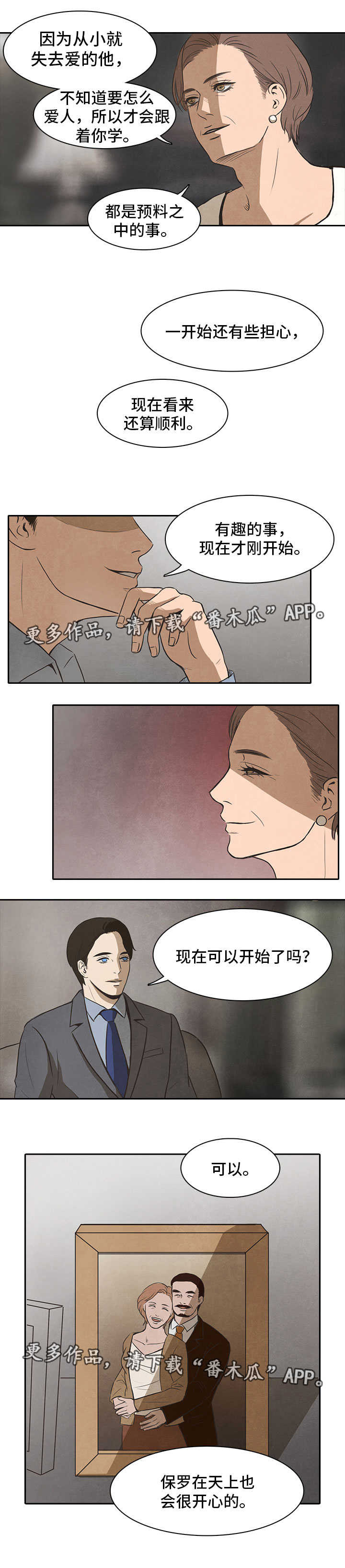 囚鸟原唱漫画,第30章：开始4图