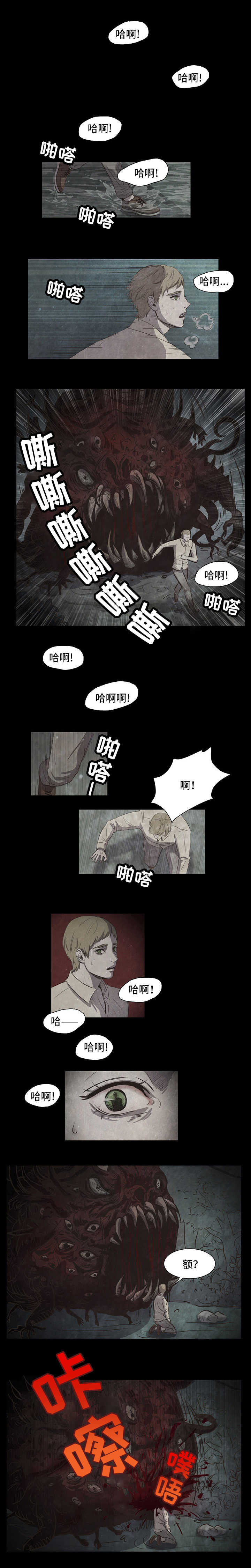 终困牢笼漫画,第1章：梦魇1图