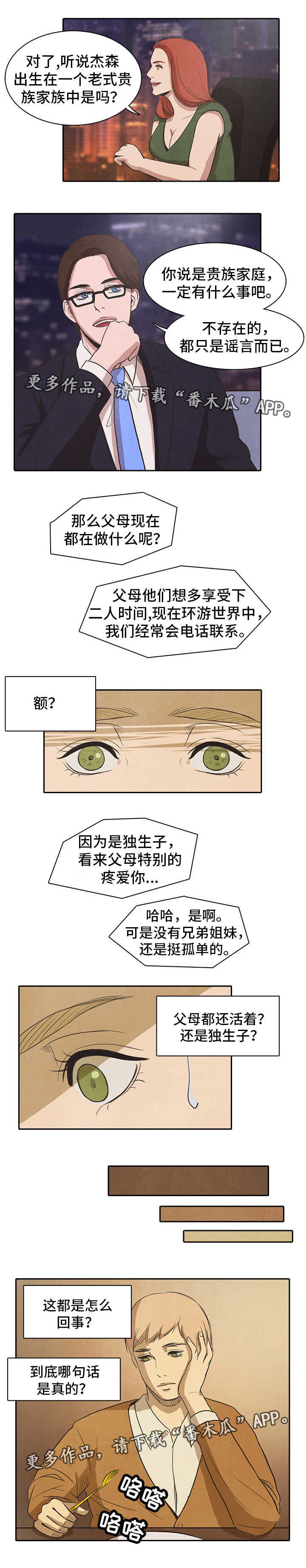 囚困牢笼漫画,第19章：了解4图