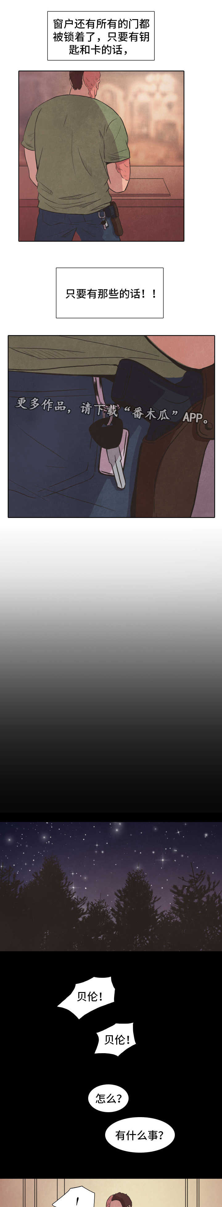 囚困牢笼漫画,第28章：出逃1图