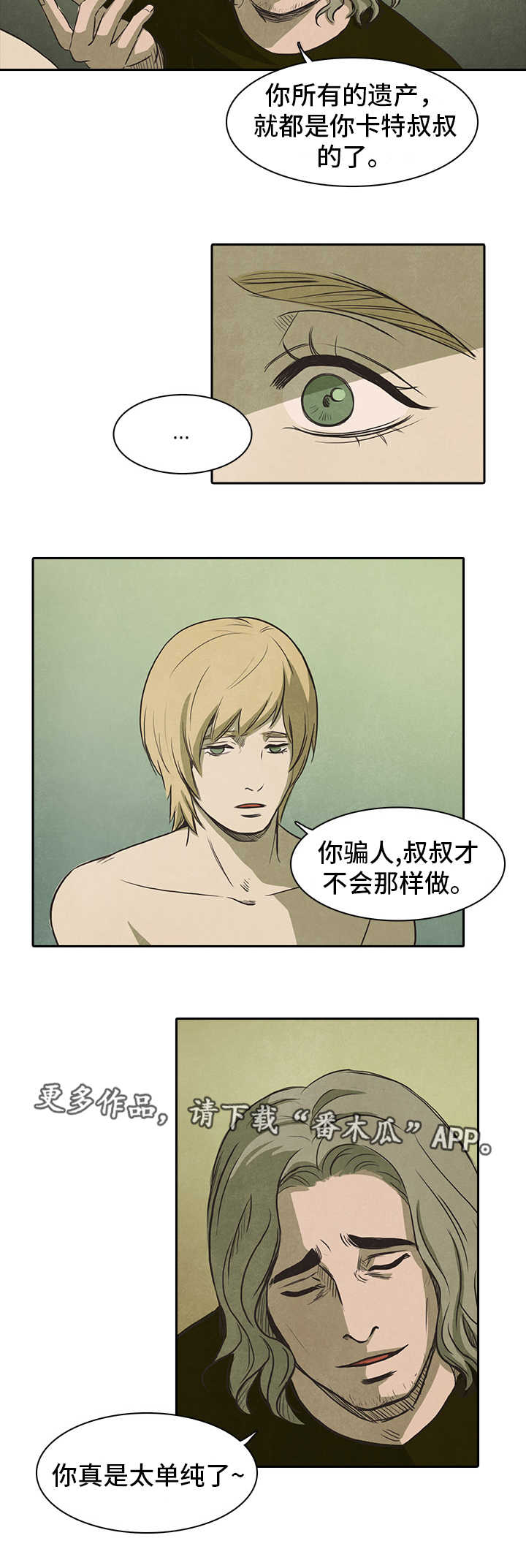 囚困之爱漫画,第38章：变态1图