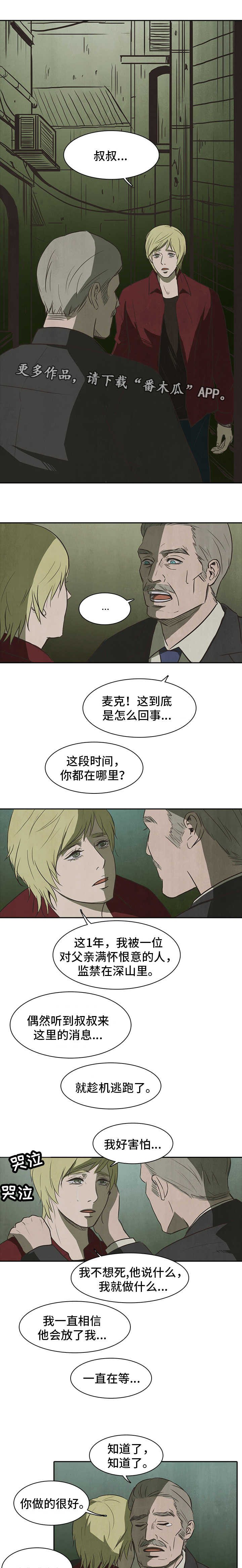 囚笼一般是什么意思漫画,第32章：求助4图