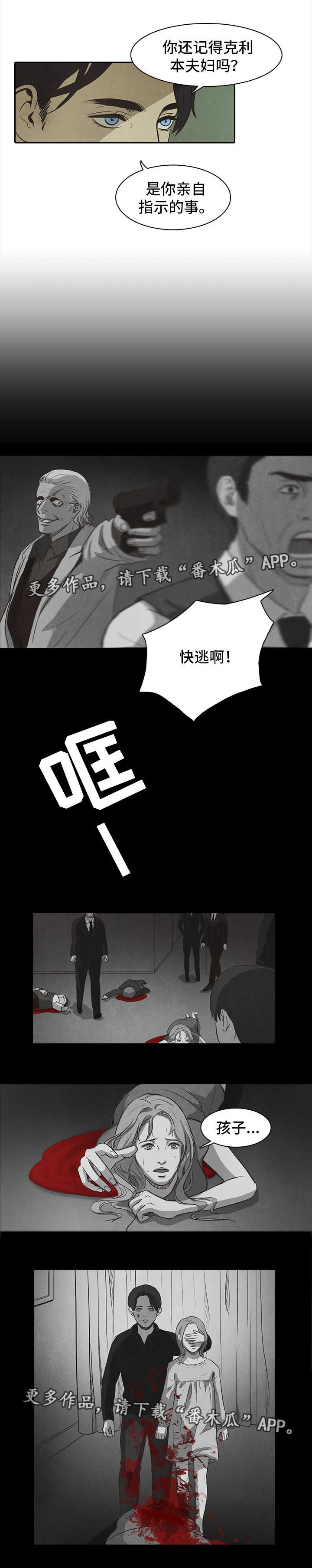 囚的拼音漫画,第41章：叔叔3图