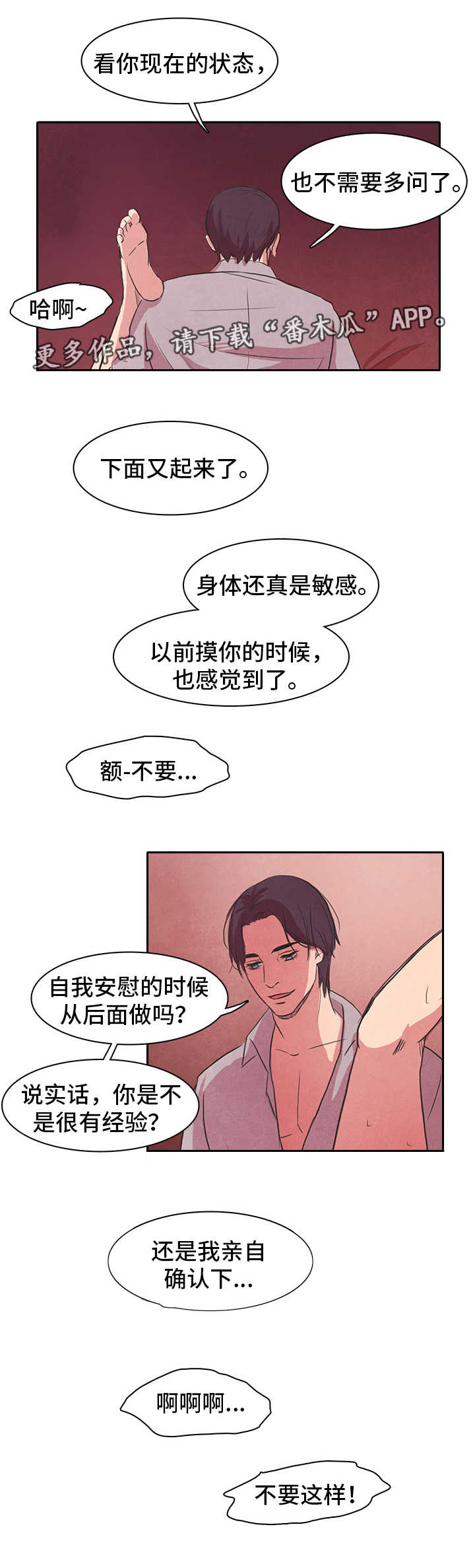 囚困牢笼漫画,第21章：喝醉3图