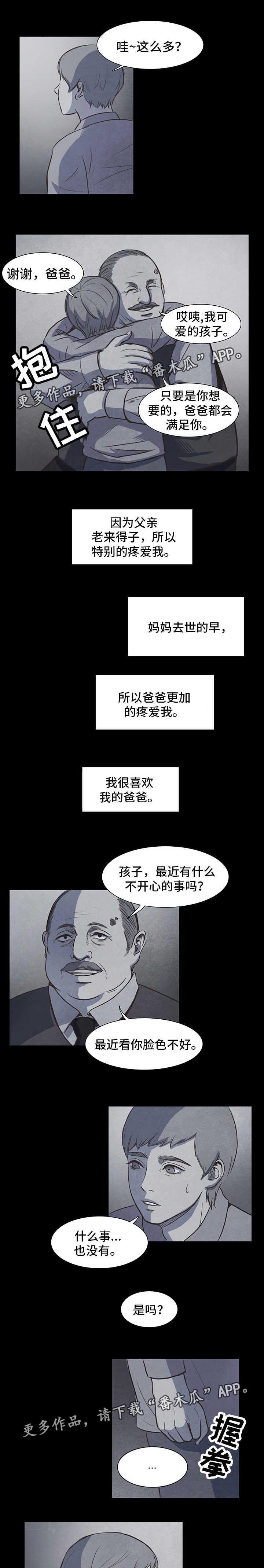终困牢笼漫画,第13章：调查3图