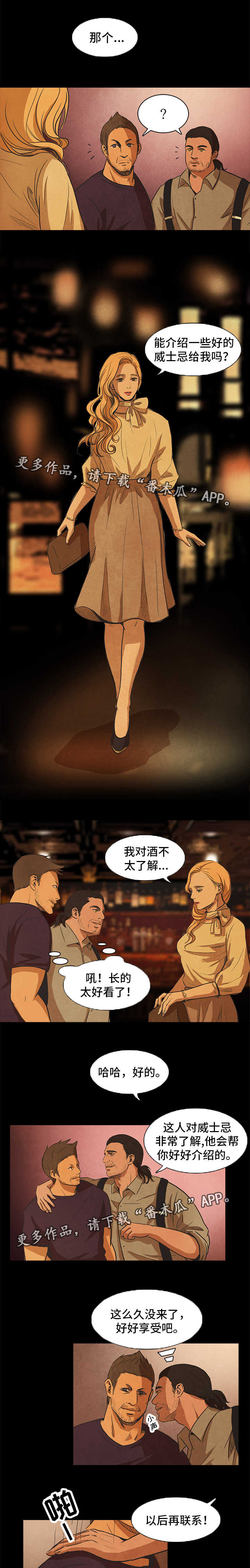 终困牢笼漫画,第36章：上钩3图