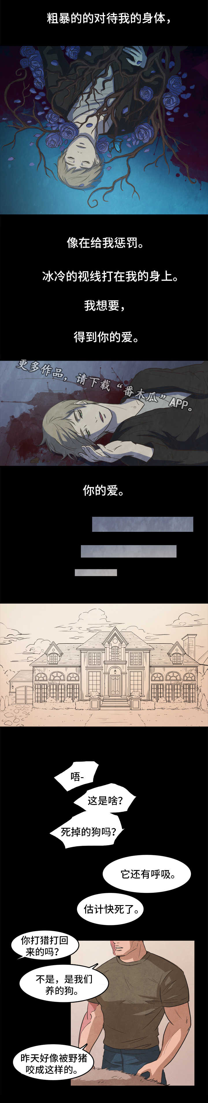 囚笼困兽漫画,第25章：爱情1图