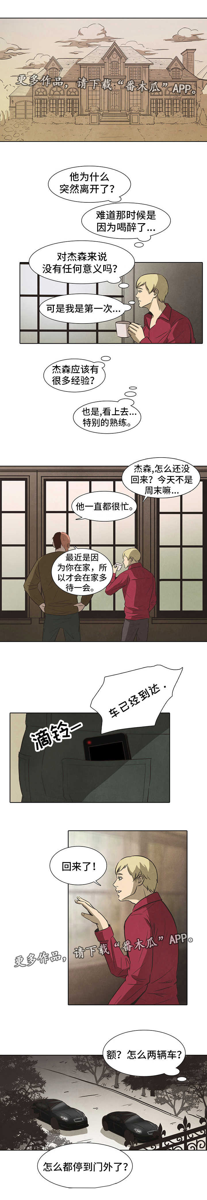 囚困牢笼漫画,第27章：女人4图