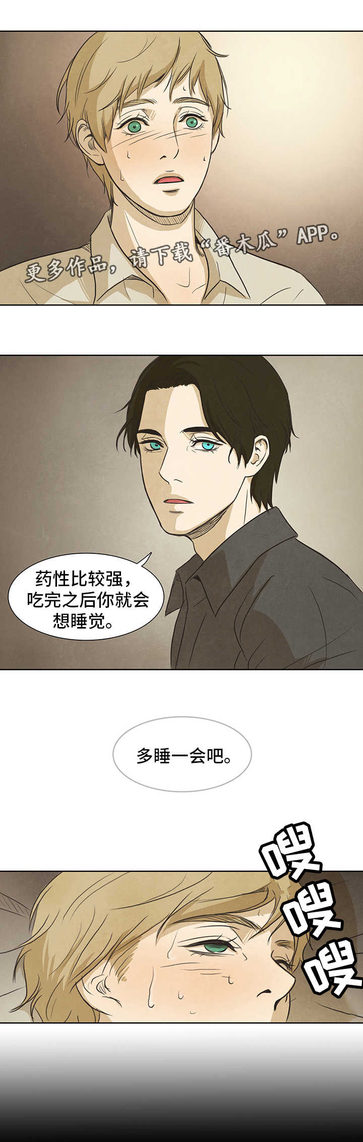 囚困牢笼漫画,第17章：发烧3图