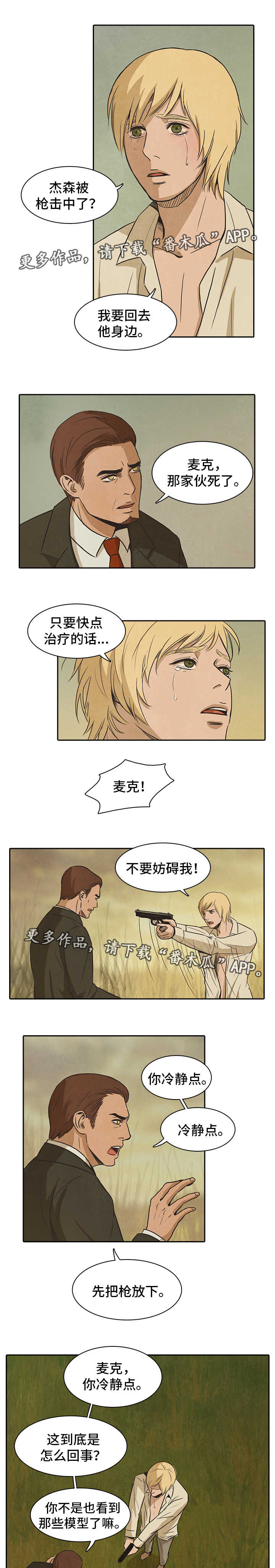 囚困牢笼漫画免费全集漫画,第42章：珍惜5图