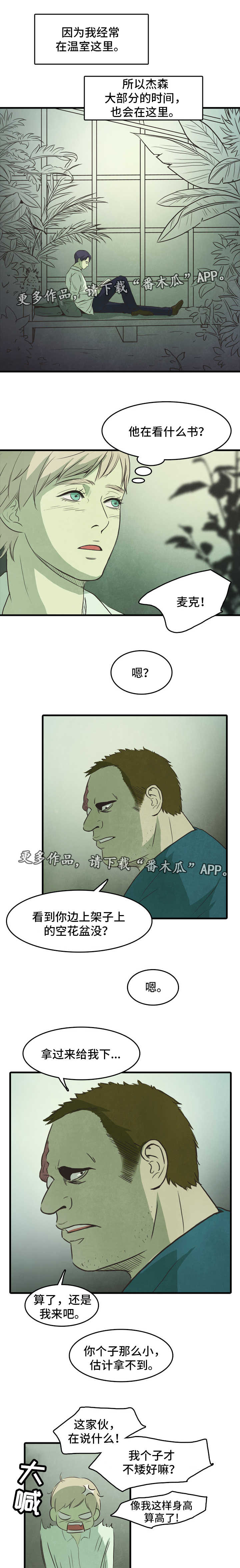 终困牢笼漫画,第23章：改变5图