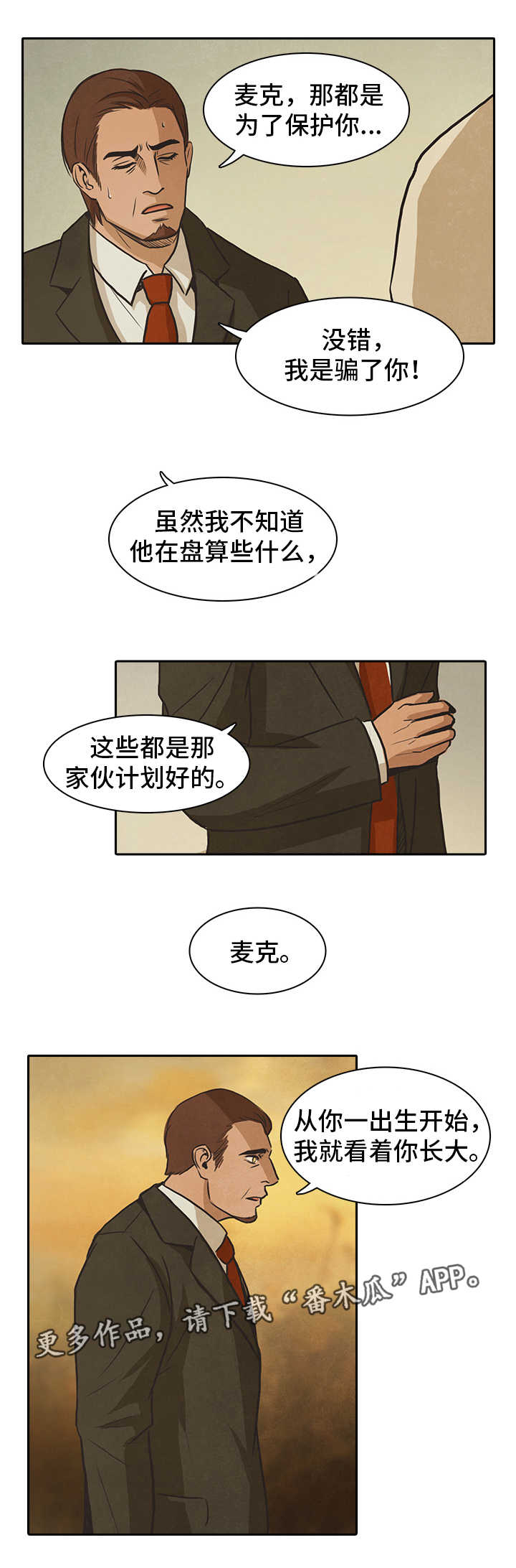囚困牢笼漫画免费全集漫画,第42章：珍惜5图