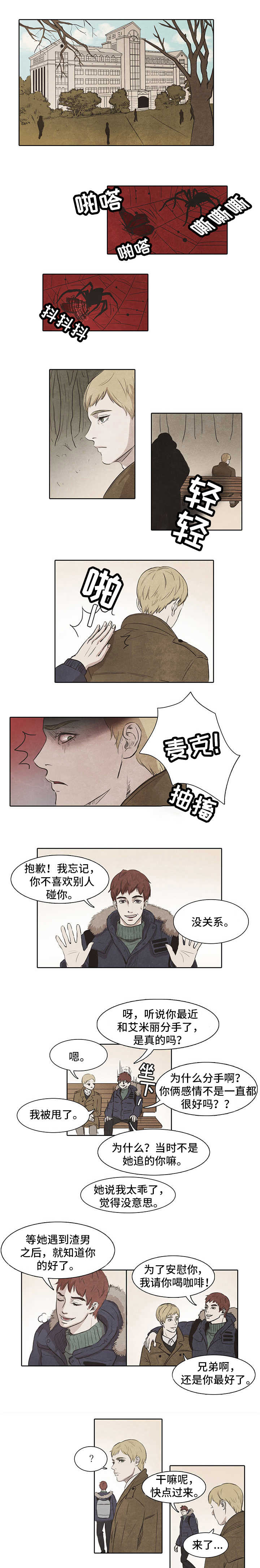 囚困牢笼免费阅读漫画,第1章：梦魇1图