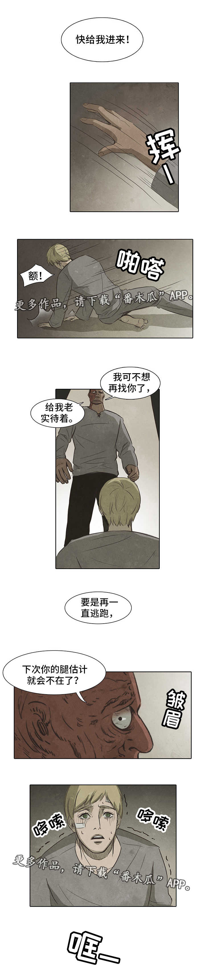 囚困牢笼漫画,第9章：惩罚4图