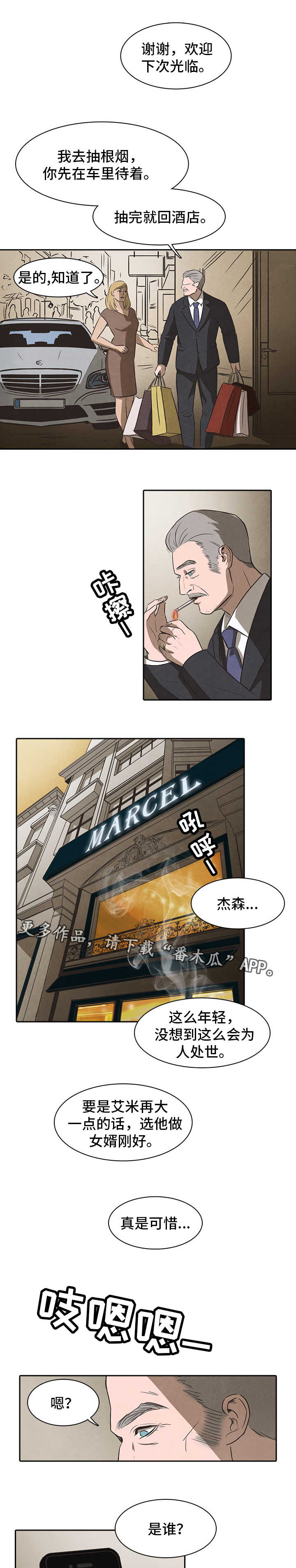 囚的拼音漫画,第32章：求助3图