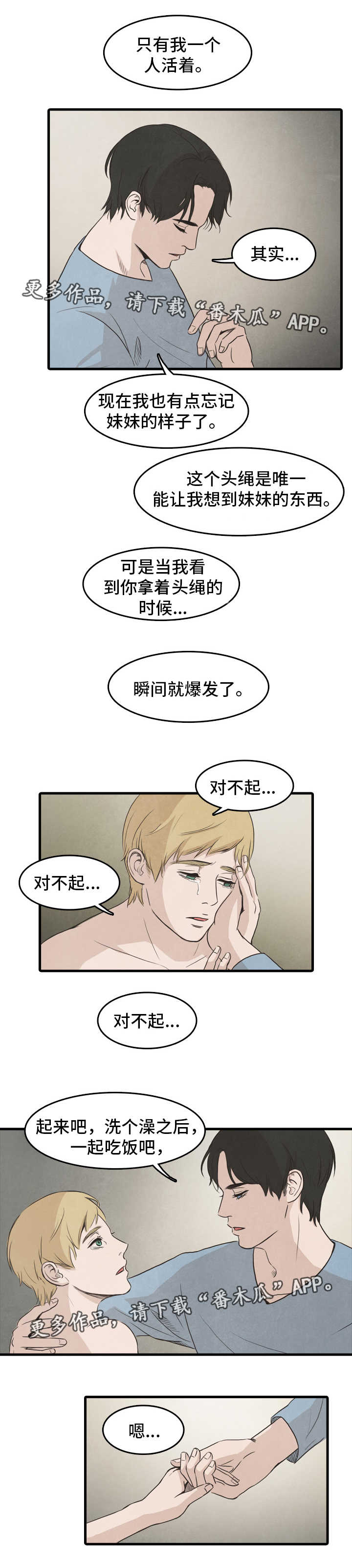 囚困牢笼结局什么意思漫画,第22章：杀死2图