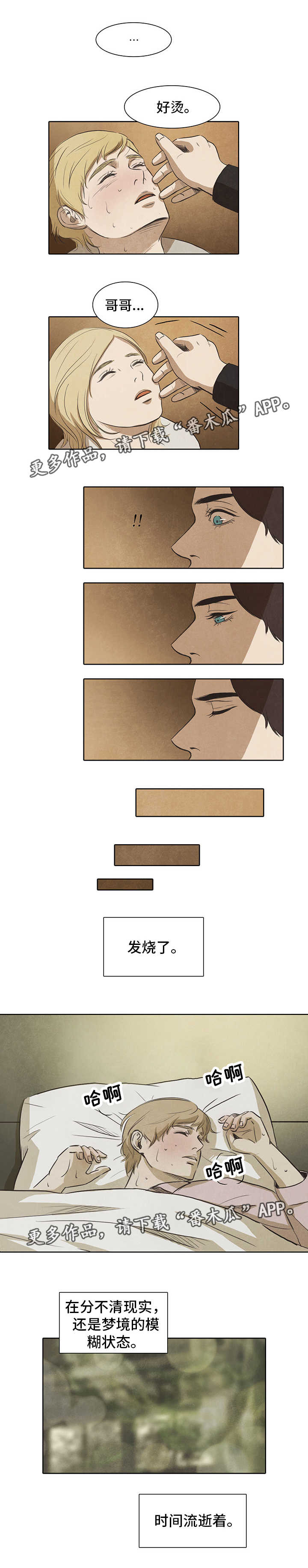 囚婚漫画,第16章：摆布1图