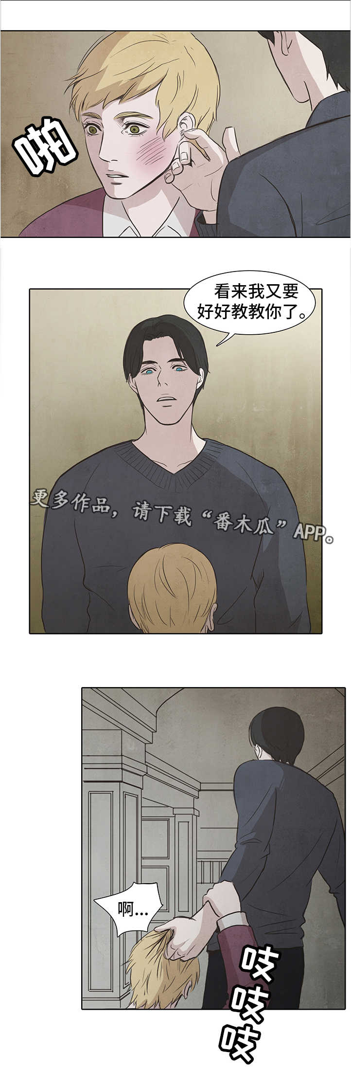 囚困牢笼漫画,第11章：监禁3图