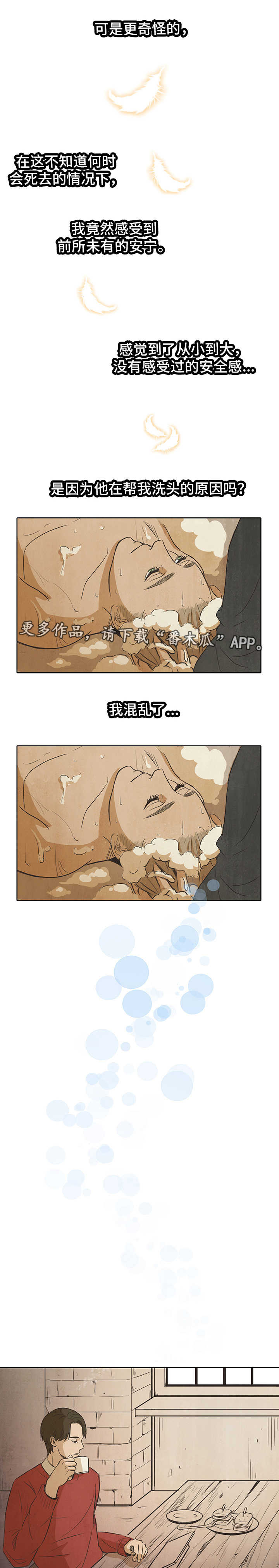 囚犯上刑场照片漫画,第18章：过往1图