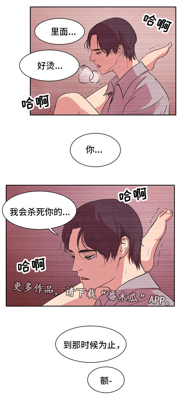 囚困牢笼漫画,第21章：喝醉5图