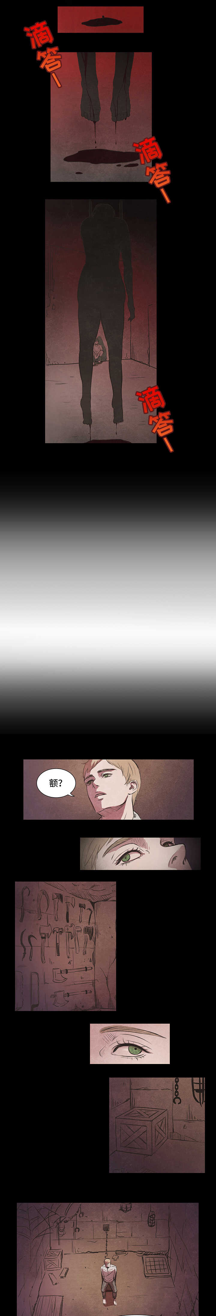 囚困牢笼漫画,第2章：绑架2图