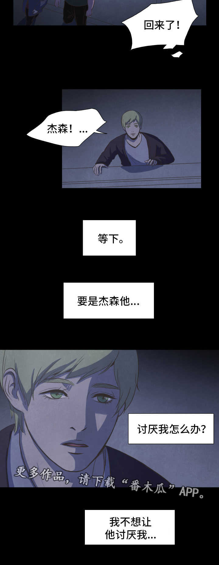 囚困牢笼漫画,第24章：存在2图