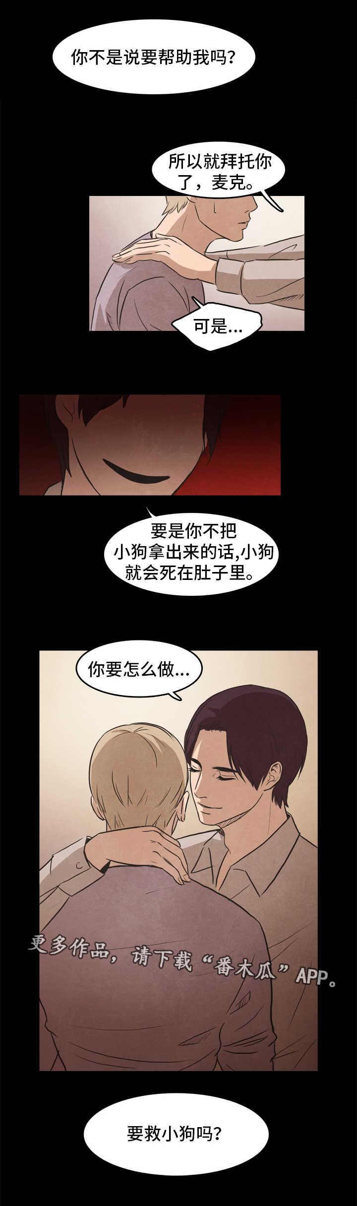 囚笼困兽漫画,第25章：爱情5图