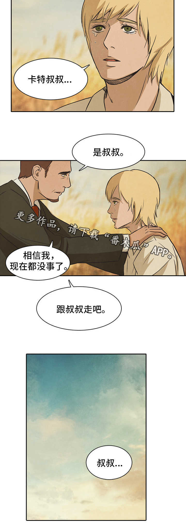 囚困牢笼漫画免费全集漫画,第42章：珍惜3图