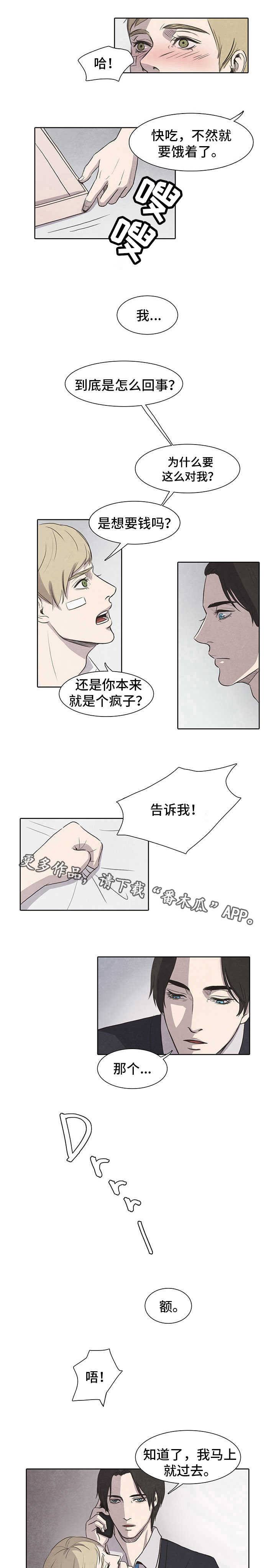 囚困牢笼漫画,第7章：转变5图