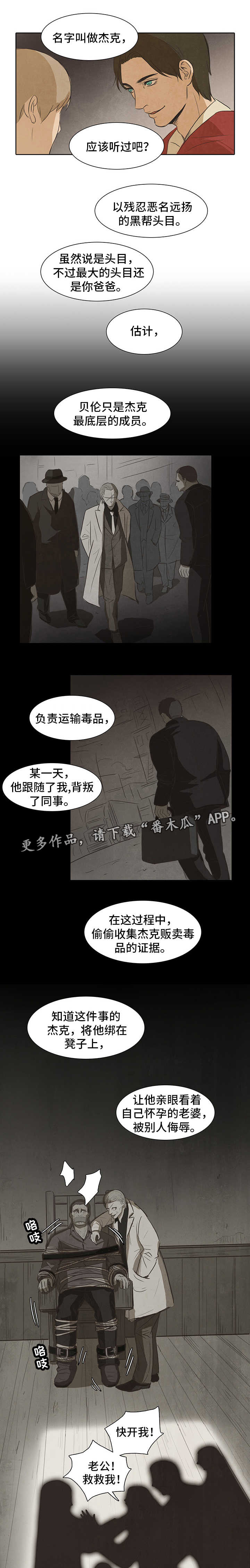 囚犯上刑场照片漫画,第18章：过往5图