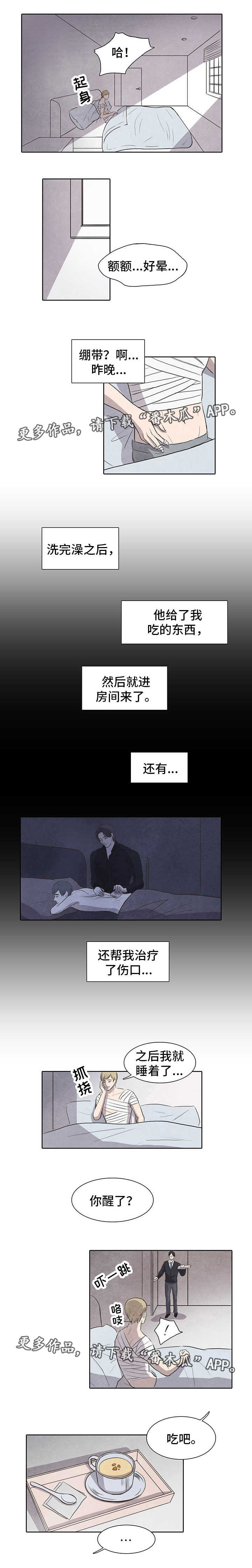 囚困牢笼漫画,第7章：转变3图
