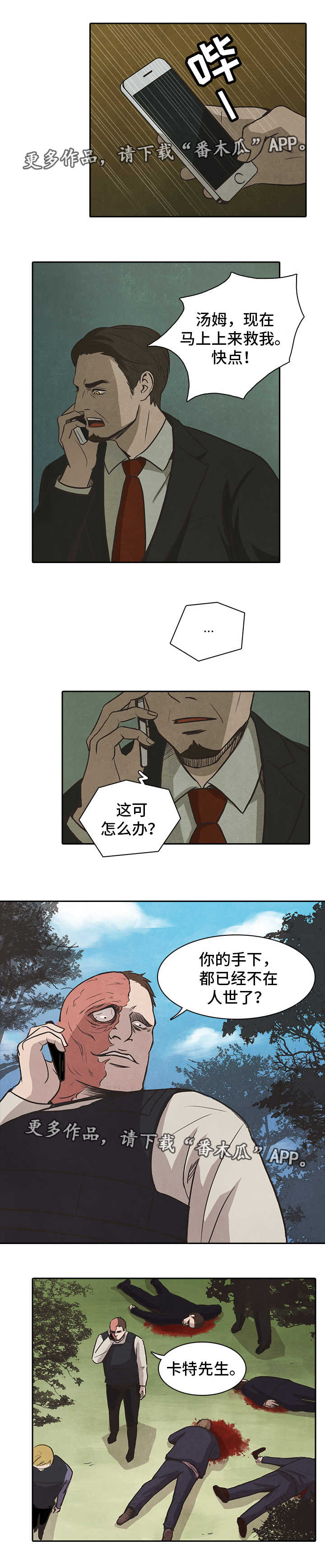 终困牢笼漫画,第41章：叔叔2图