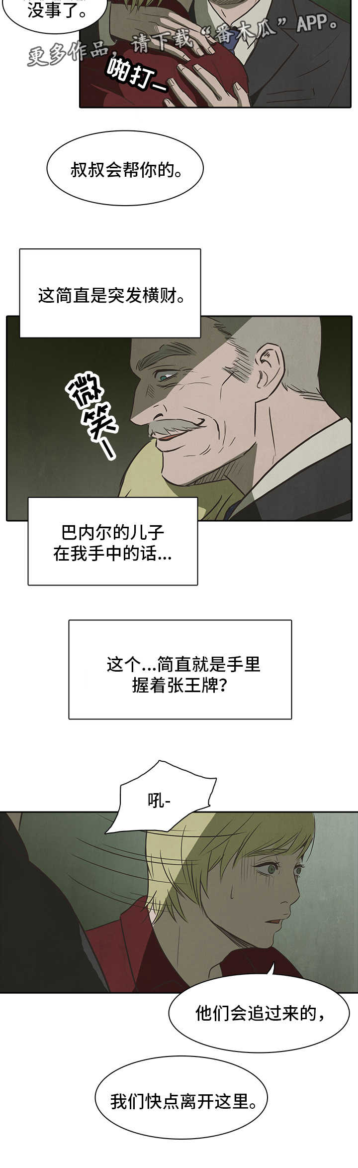 囚笼一般是什么意思漫画,第32章：求助5图