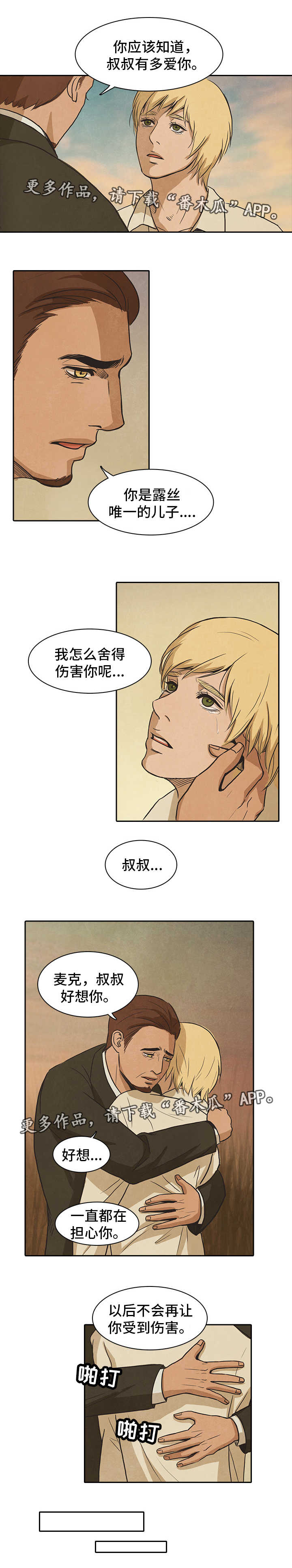 囚困牢笼漫画免费全集漫画,第42章：珍惜1图