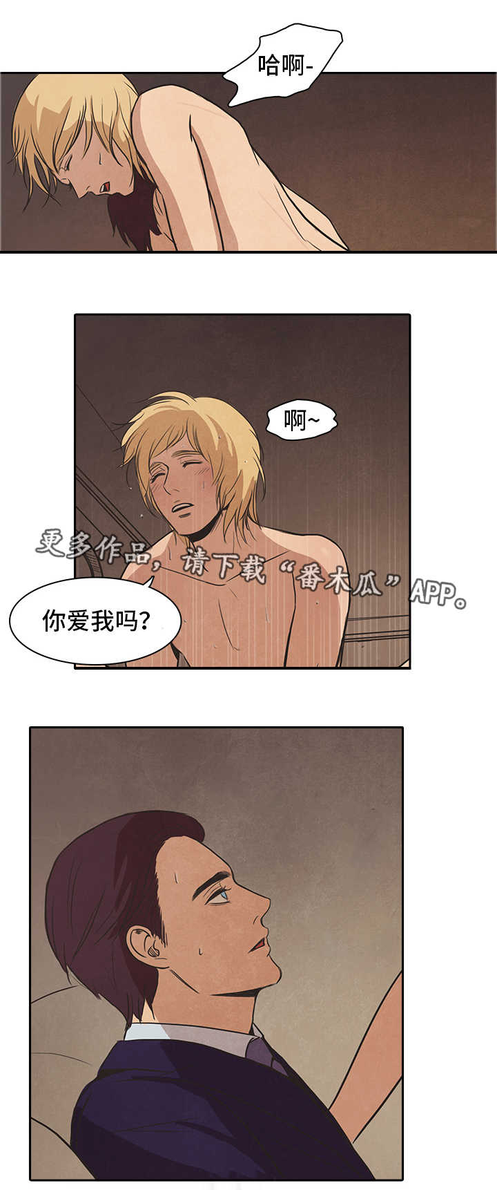 终困牢笼漫画,第46章：失控2图