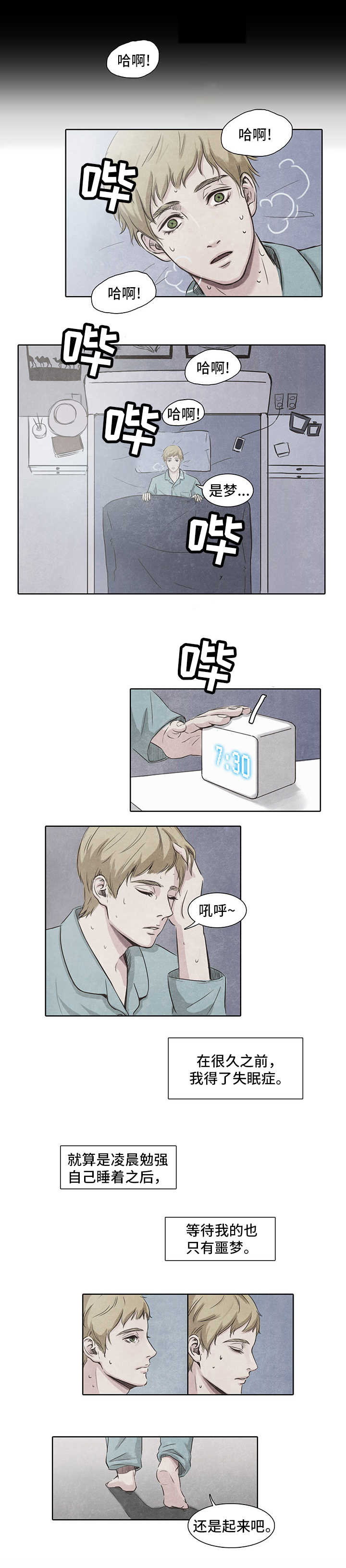 终困牢笼漫画,第1章：梦魇2图