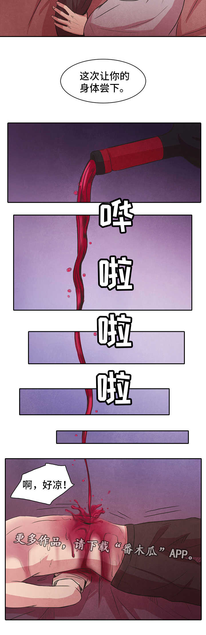 囚困牢笼漫画,第21章：喝醉4图