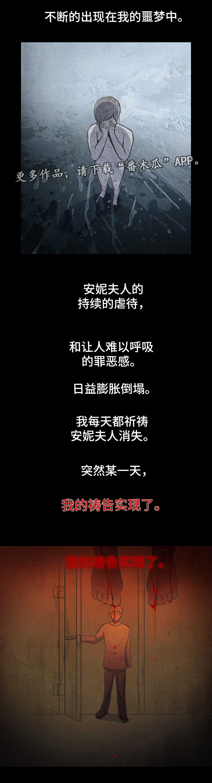 囚困牢笼漫画,第14章：噩梦3图