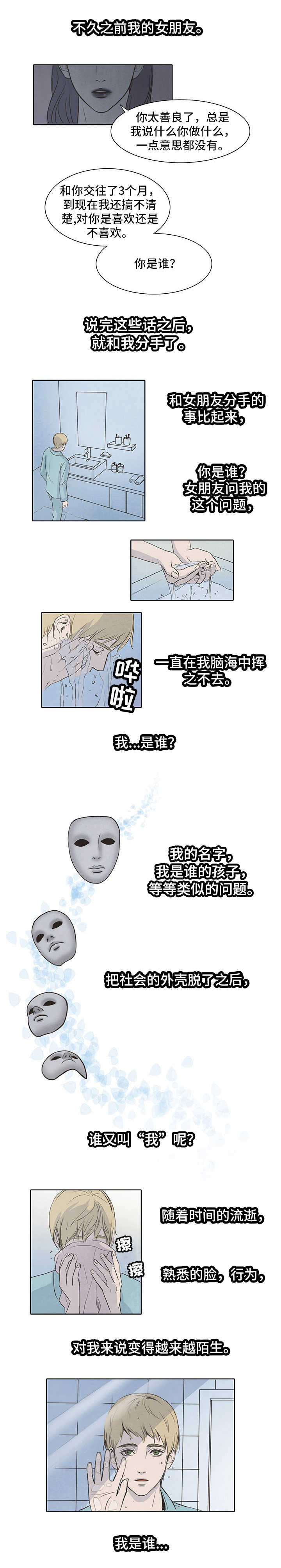 终困牢笼漫画,第1章：梦魇3图