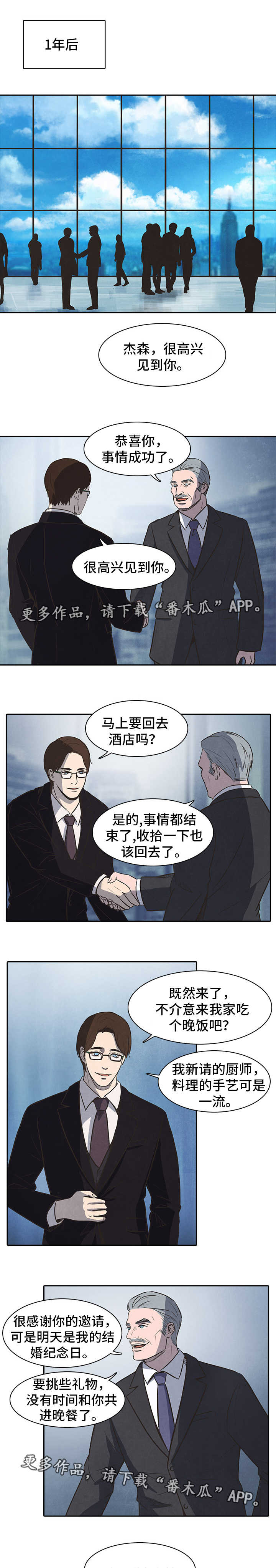 囚的拼音漫画,第32章：求助1图