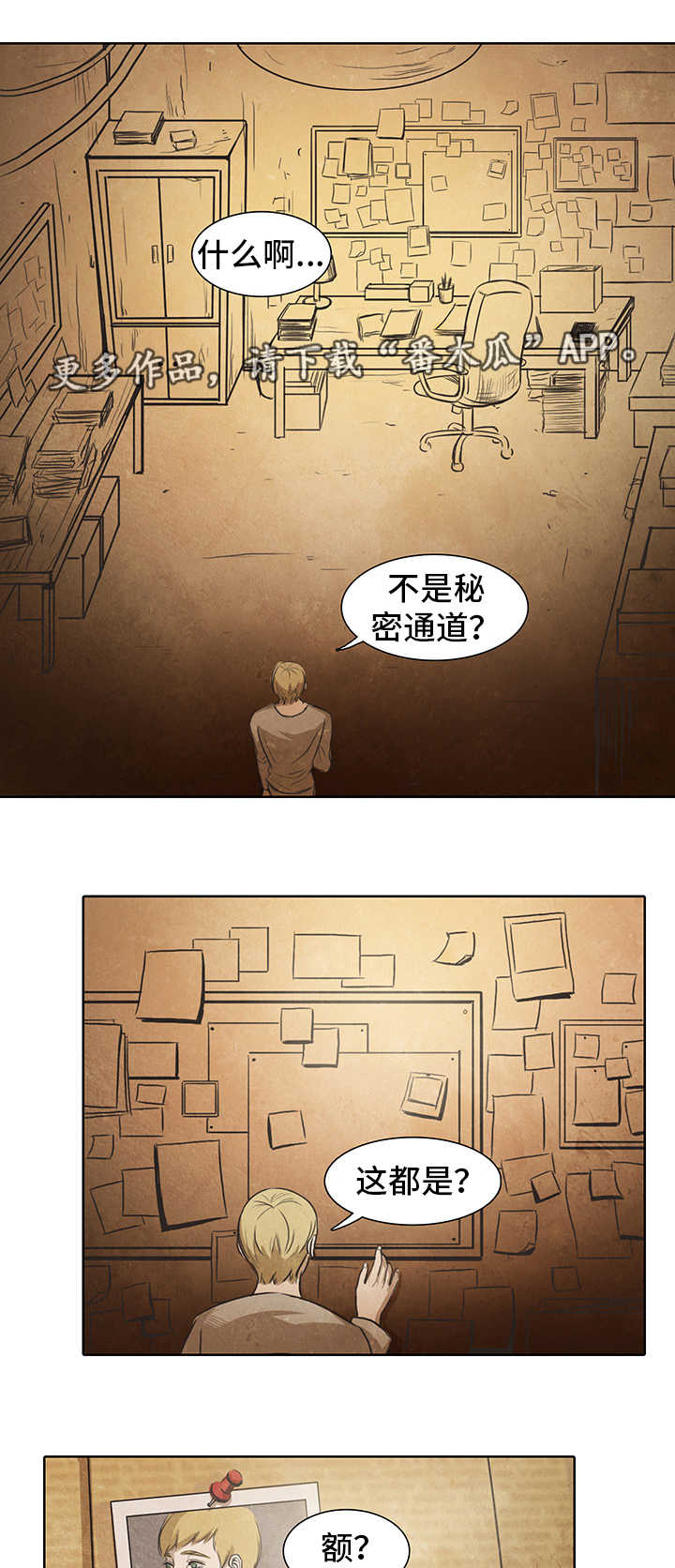 囚犯上刑场照片漫画,第13章：调查2图