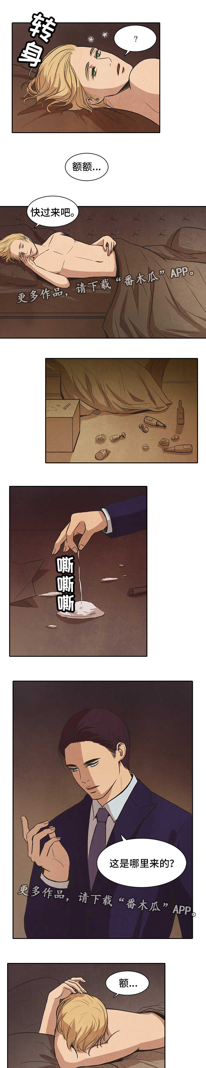 囚的拼音漫画,第45章：真心4图