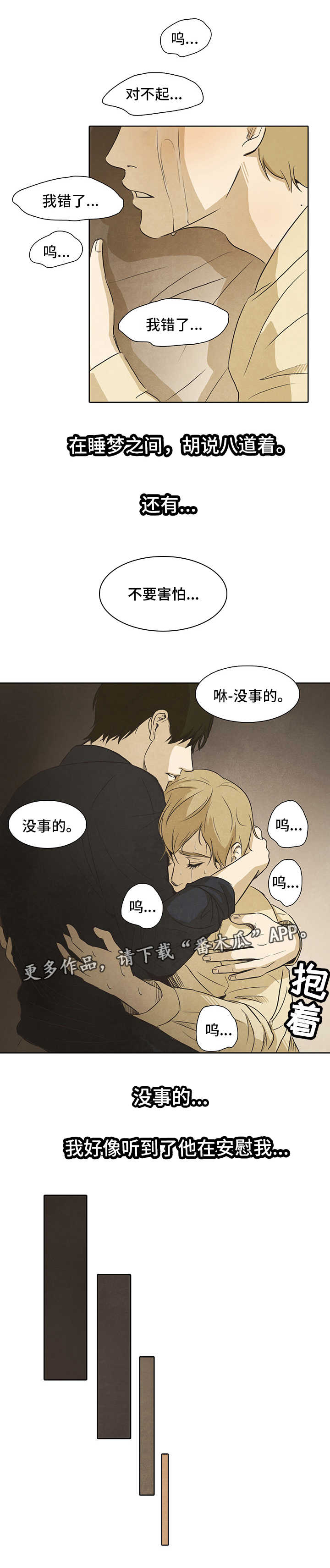 囚困牢笼漫画,第17章：发烧5图