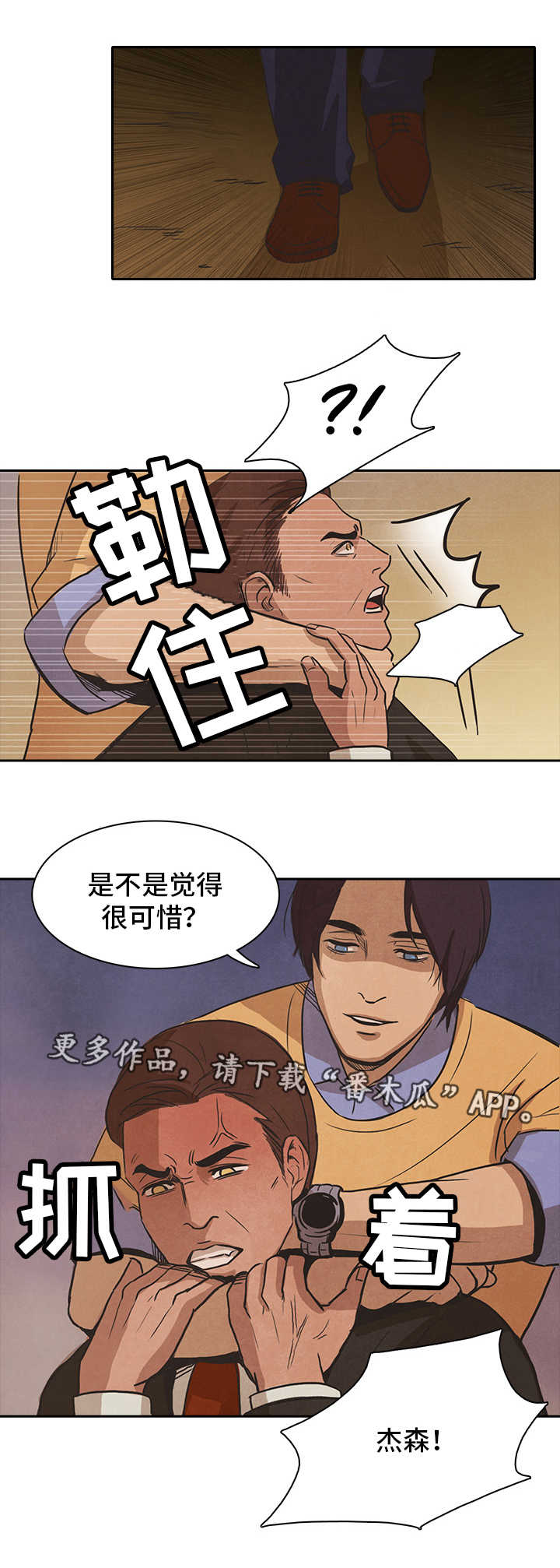 囚的拼音漫画,第43章：利用1图