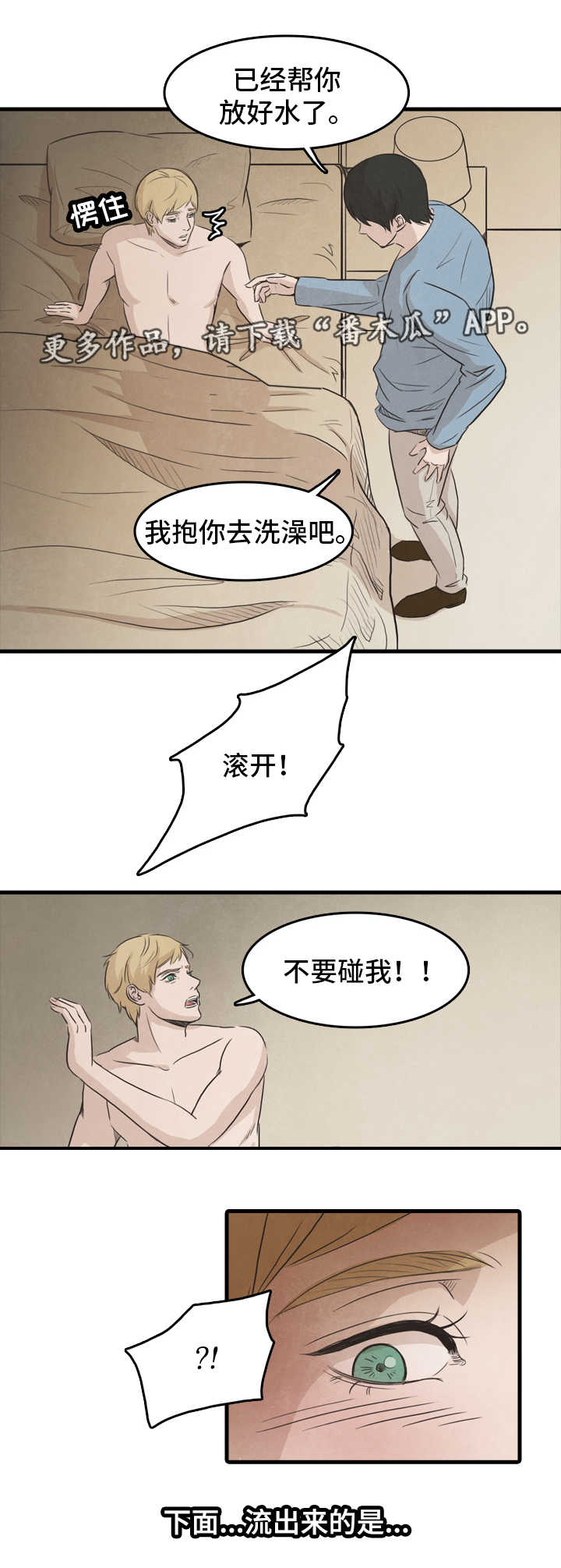 囚困牢笼结局什么意思漫画,第22章：杀死2图