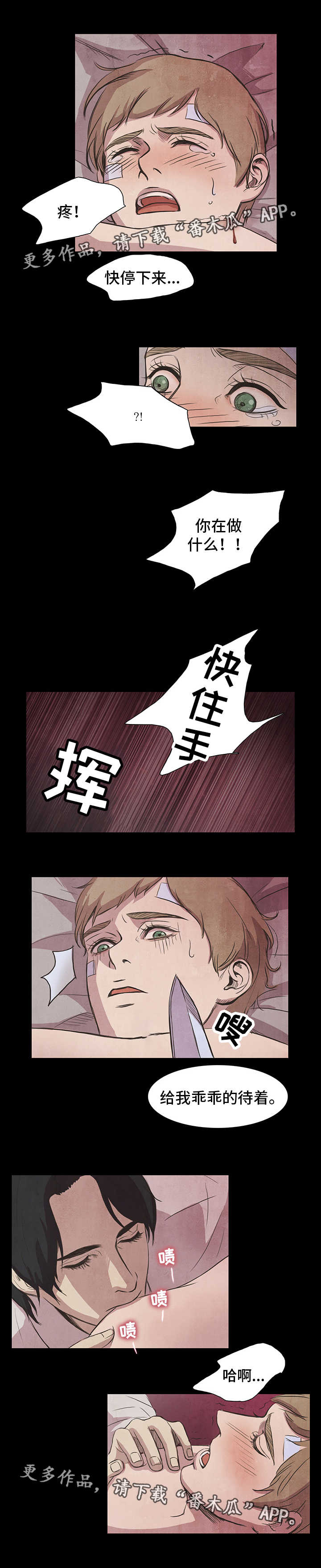 囚困牢笼漫画,第10章：折磨1图