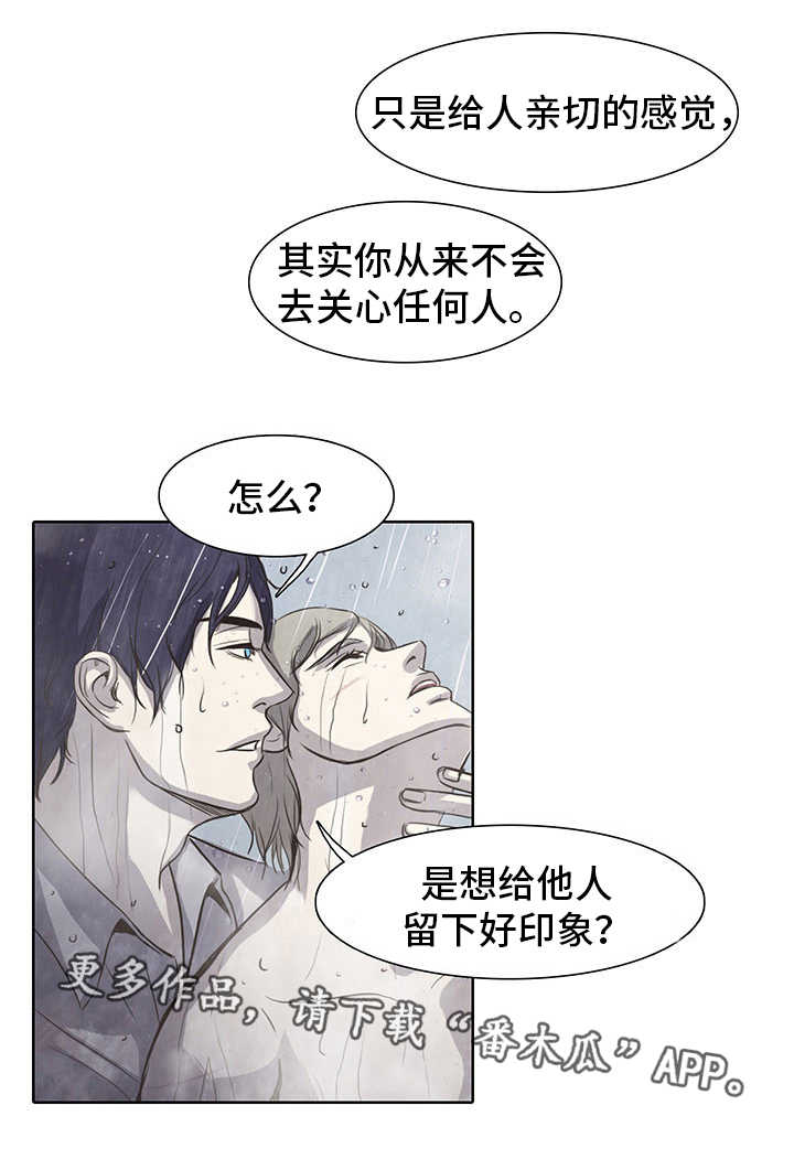 囚困牢笼漫画,第6章：伪善5图