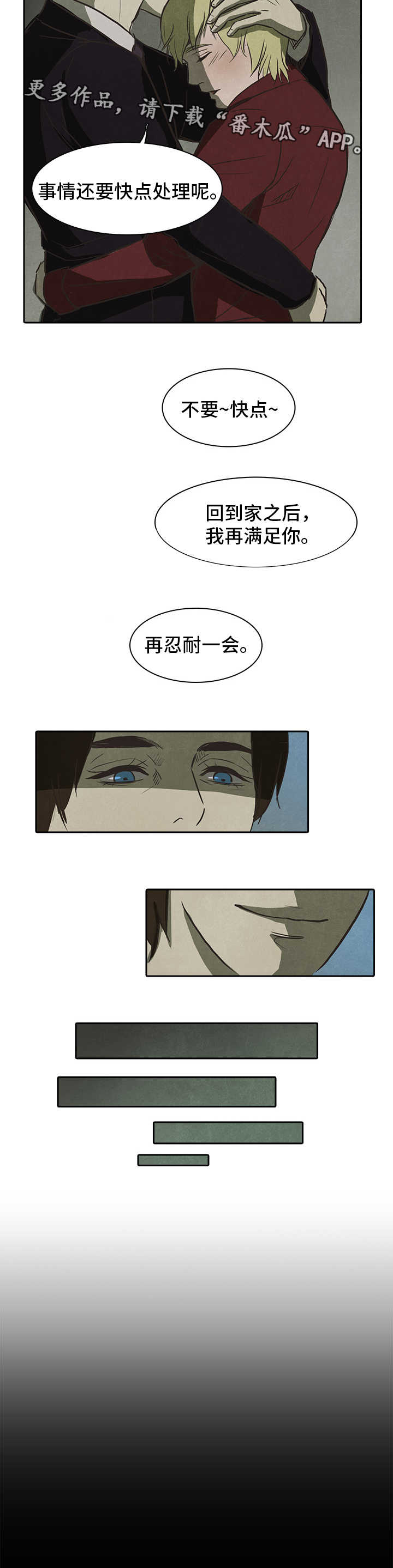 终困牢笼漫画,第33章：计划1图