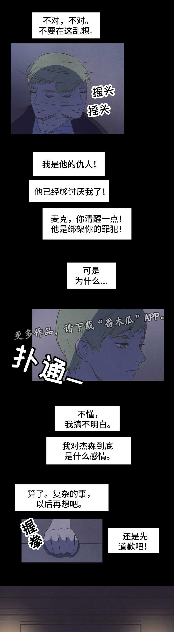 囚困牢笼漫画,第24章：存在3图