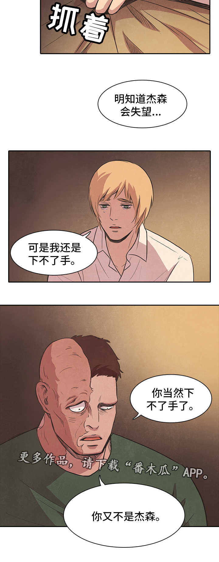 囚的拼音漫画,第45章：真心2图